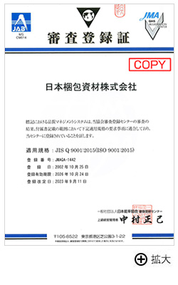 ISO9001取得